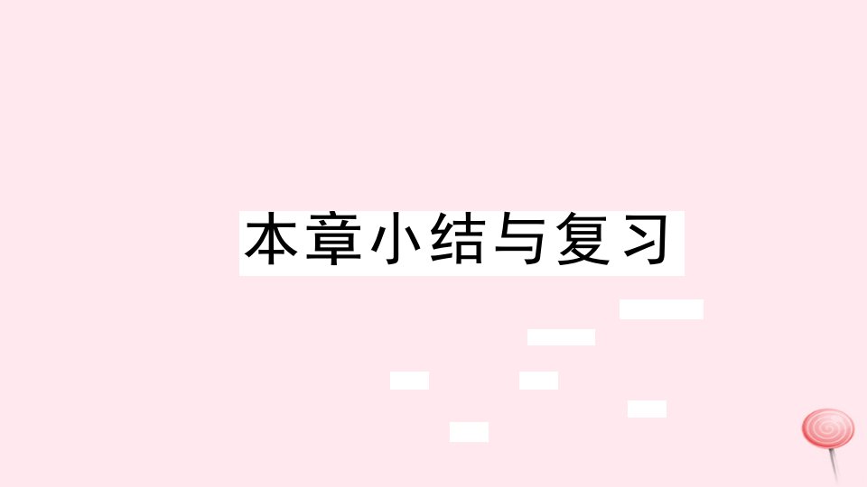 八年级数学上册