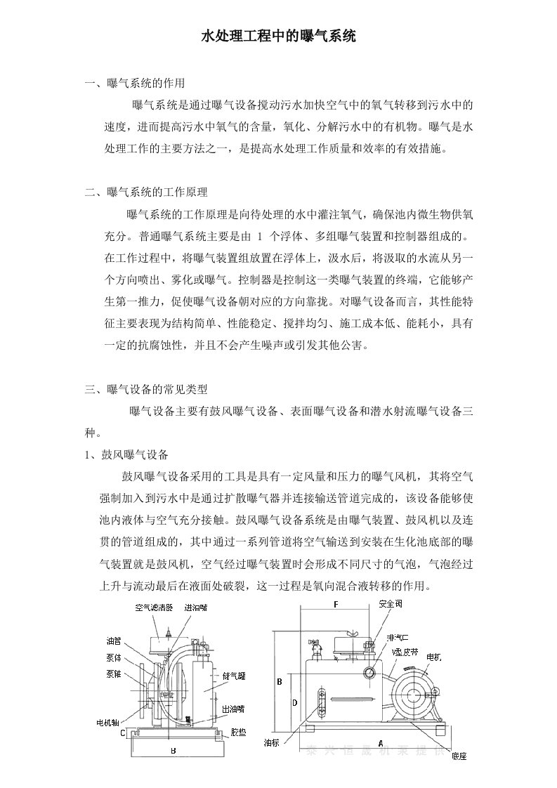 水处理工程中的曝气系统