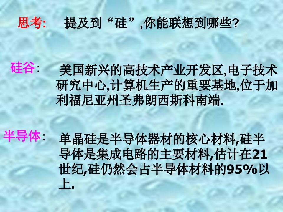 高一化学必修1硅和二氧化硅课件ppt