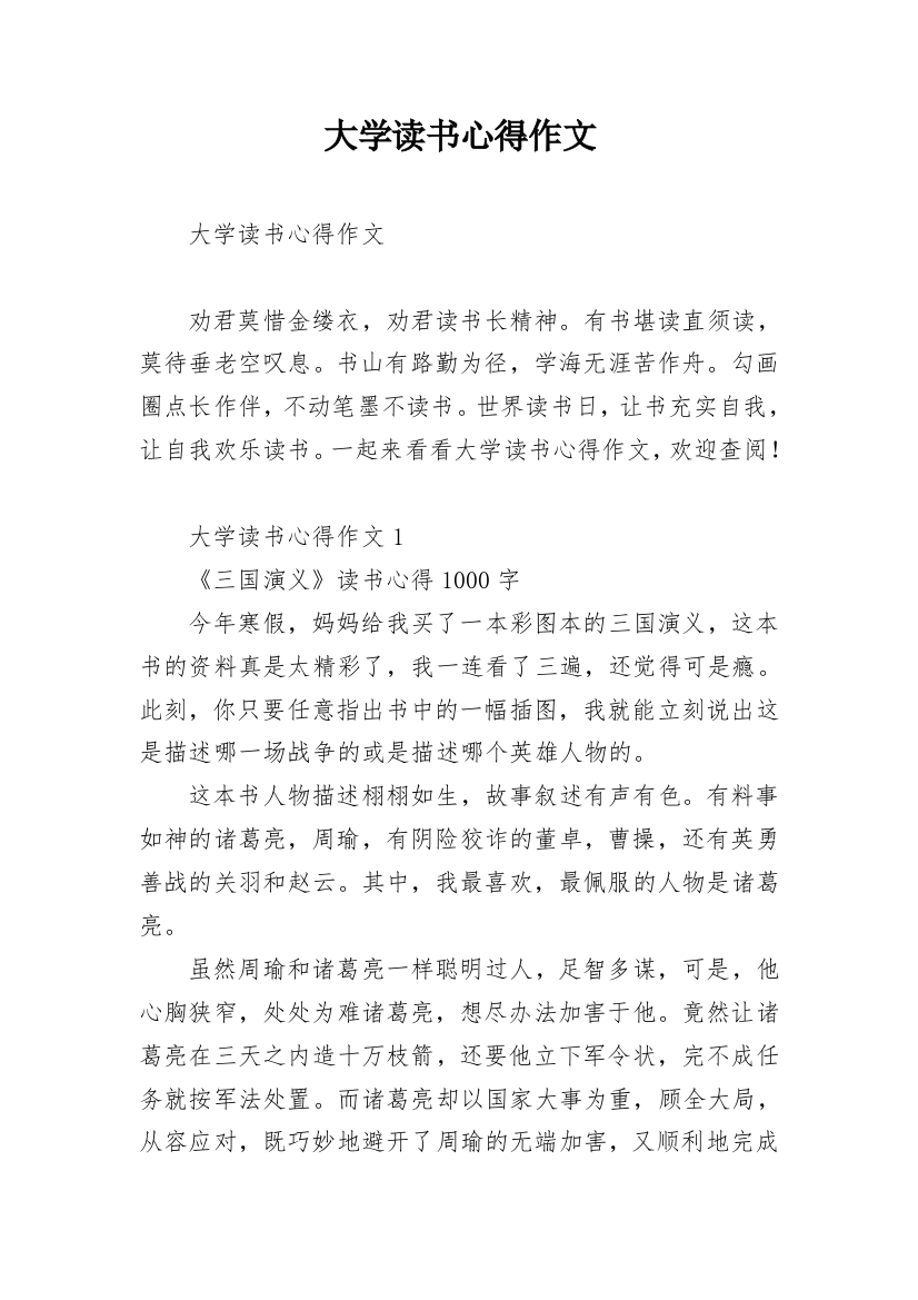 大学读书心得作文