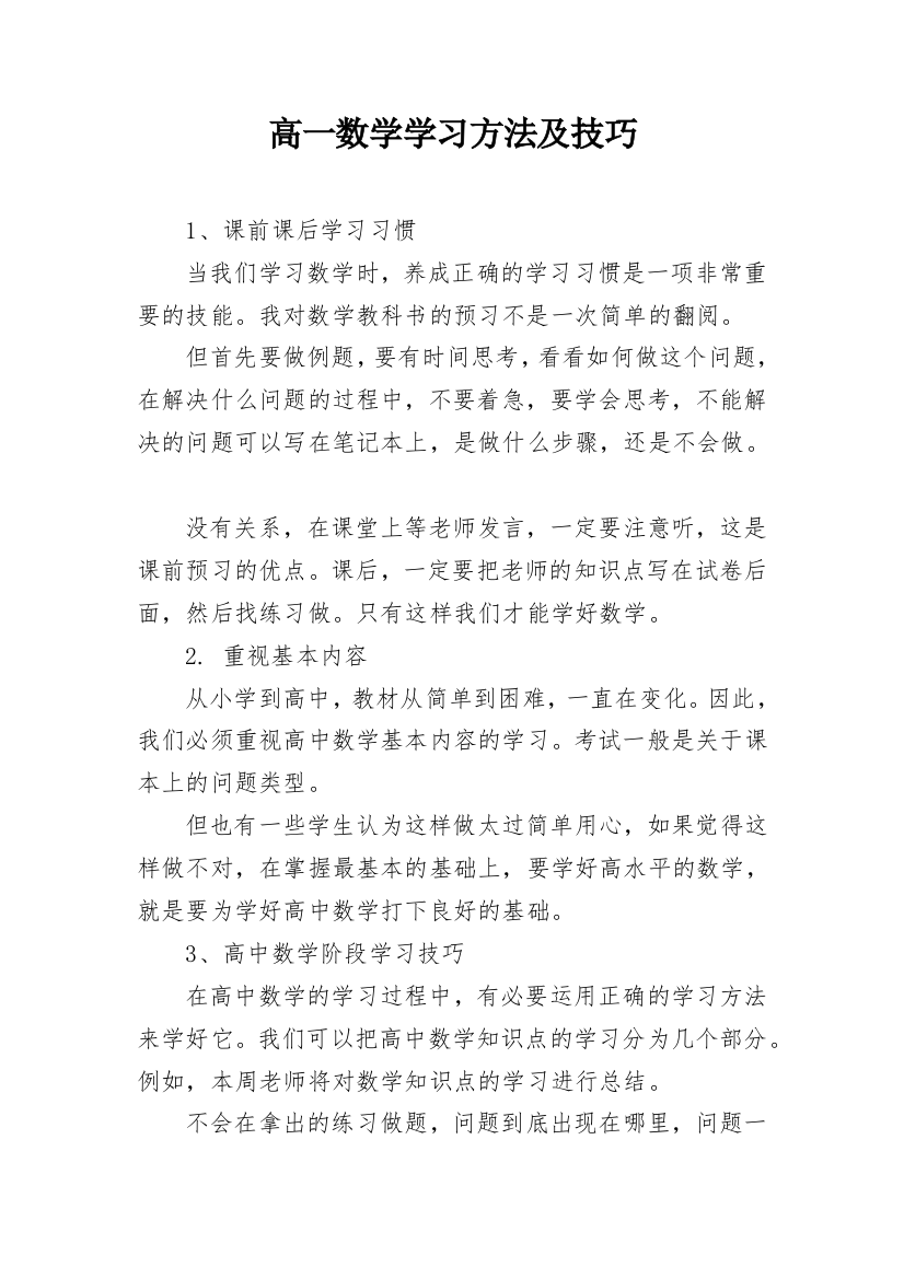 高一数学学习方法及技巧