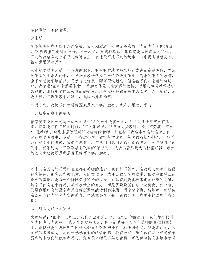 教师演讲稿——我成长我快乐