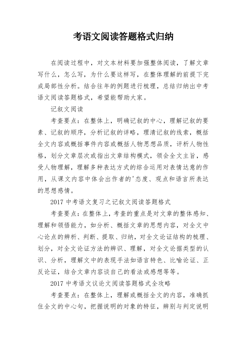 考语文阅读答题格式归纳