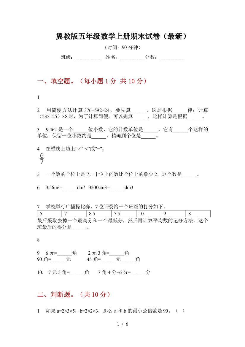 翼教版五年级数学上册期末试卷(最新)