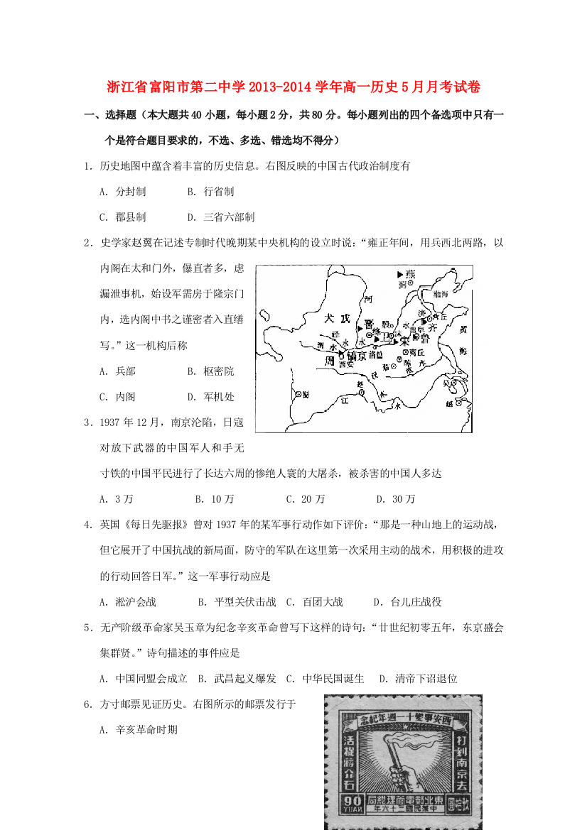 浙江省富阳市第二中学2013-2014学年高一历史5月月考试卷