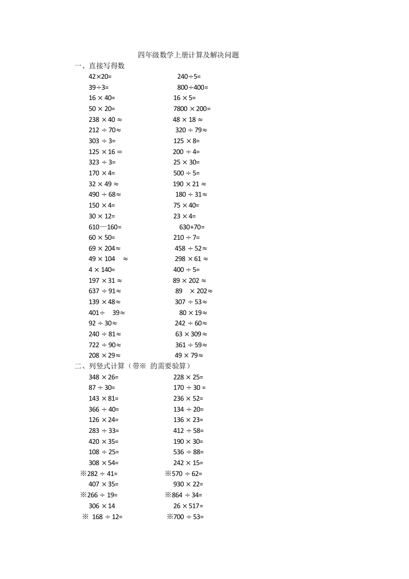 四年级上册数学计算及解决问题