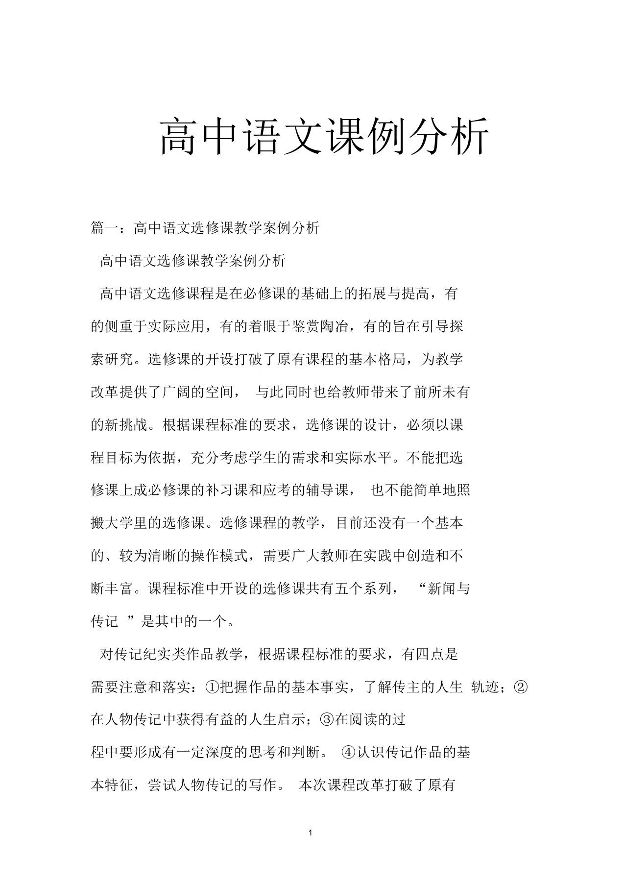 高中语文课例分析