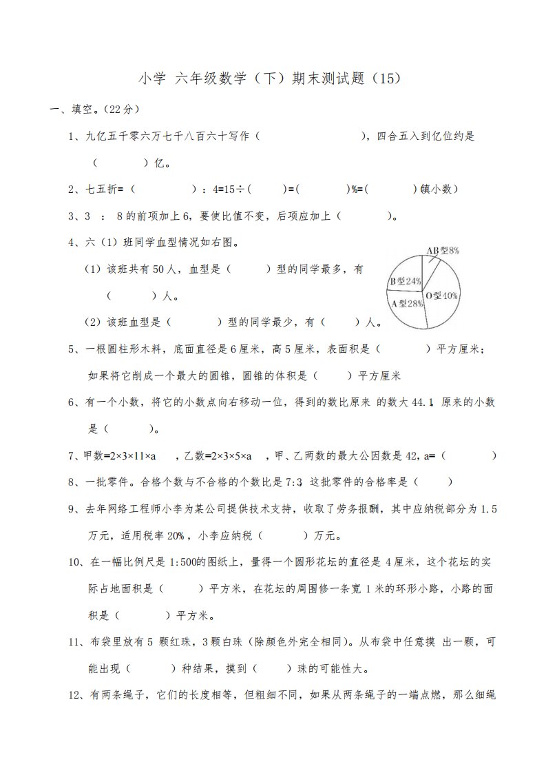 西师大版小学六年级数学(下)期末测试题(含答案)