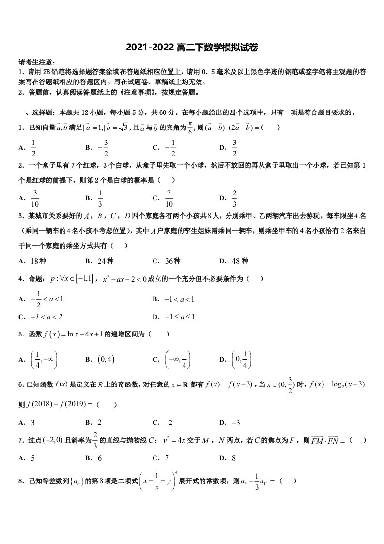 2022届吉林省通化市第十四中学数学高二第二学期期末复习检测试题含解析