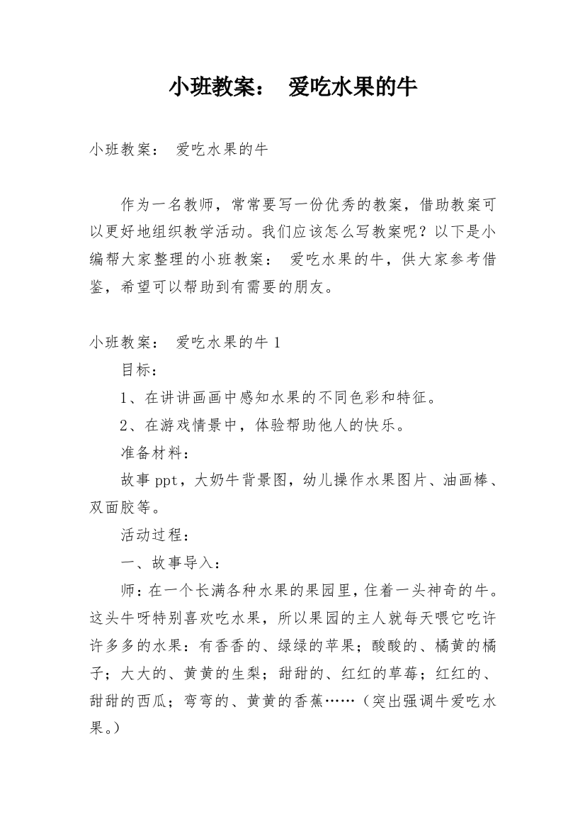 小班教案：