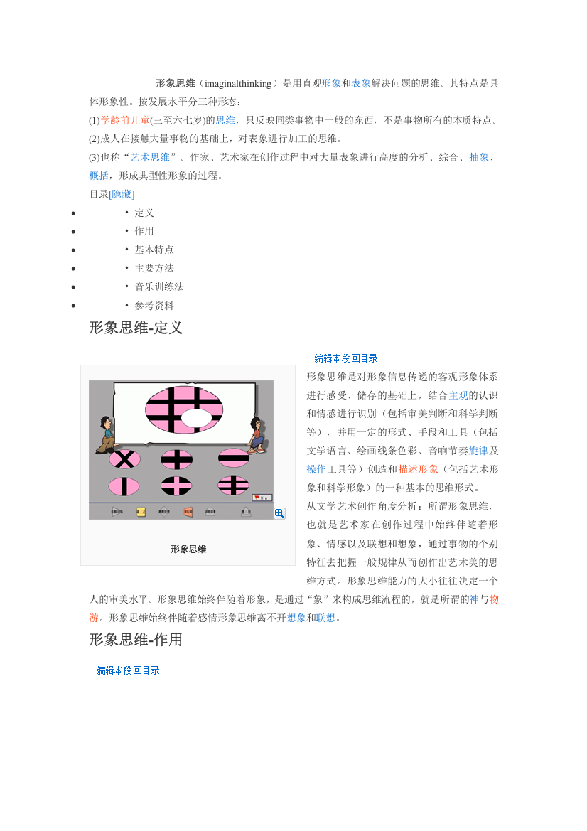 形象思维和抽象思维