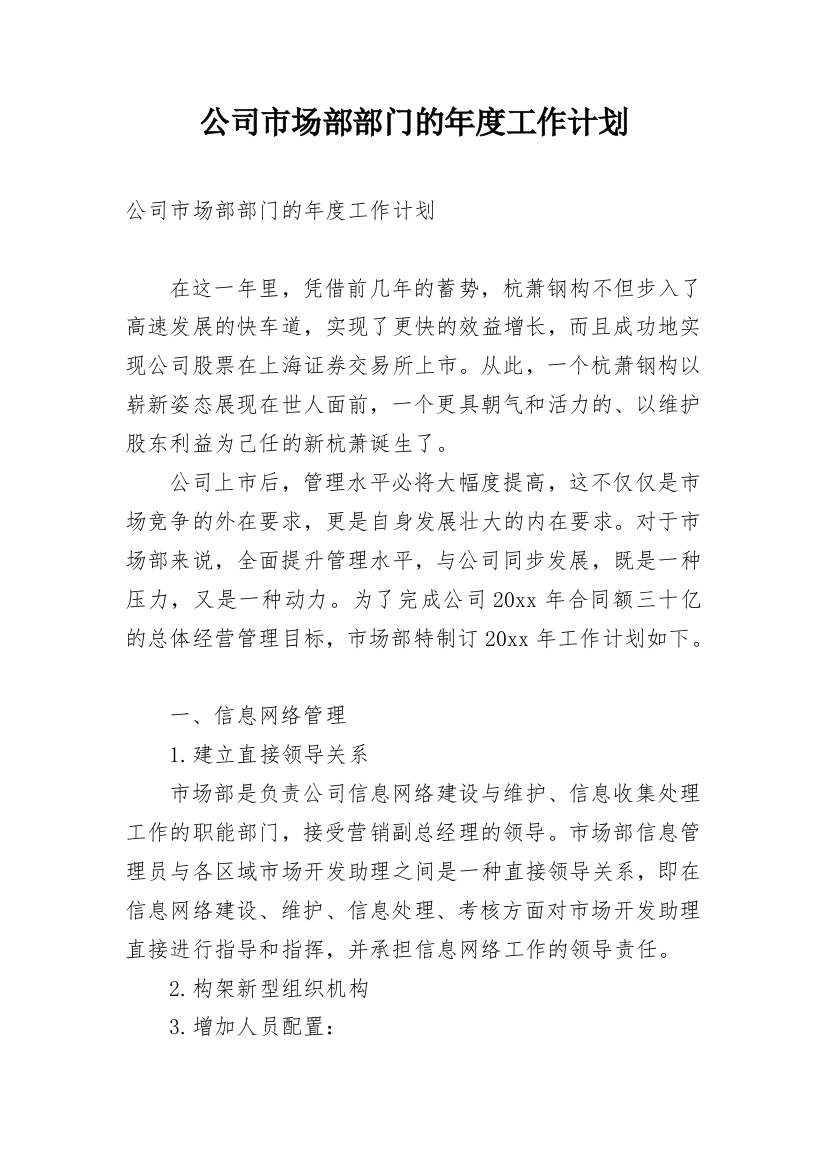 公司市场部部门的年度工作计划