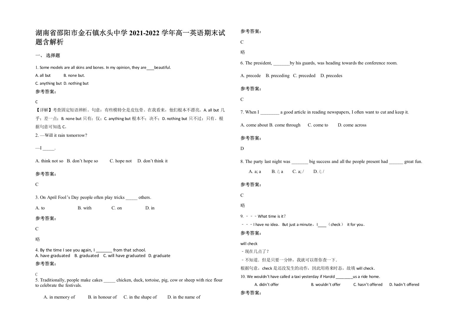 湖南省邵阳市金石镇水头中学2021-2022学年高一英语期末试题含解析