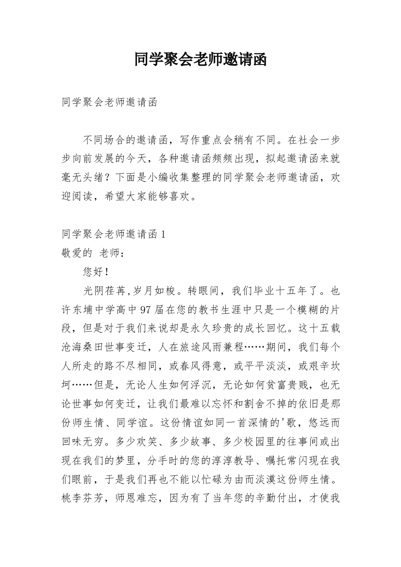 同学聚会老师邀请函_12