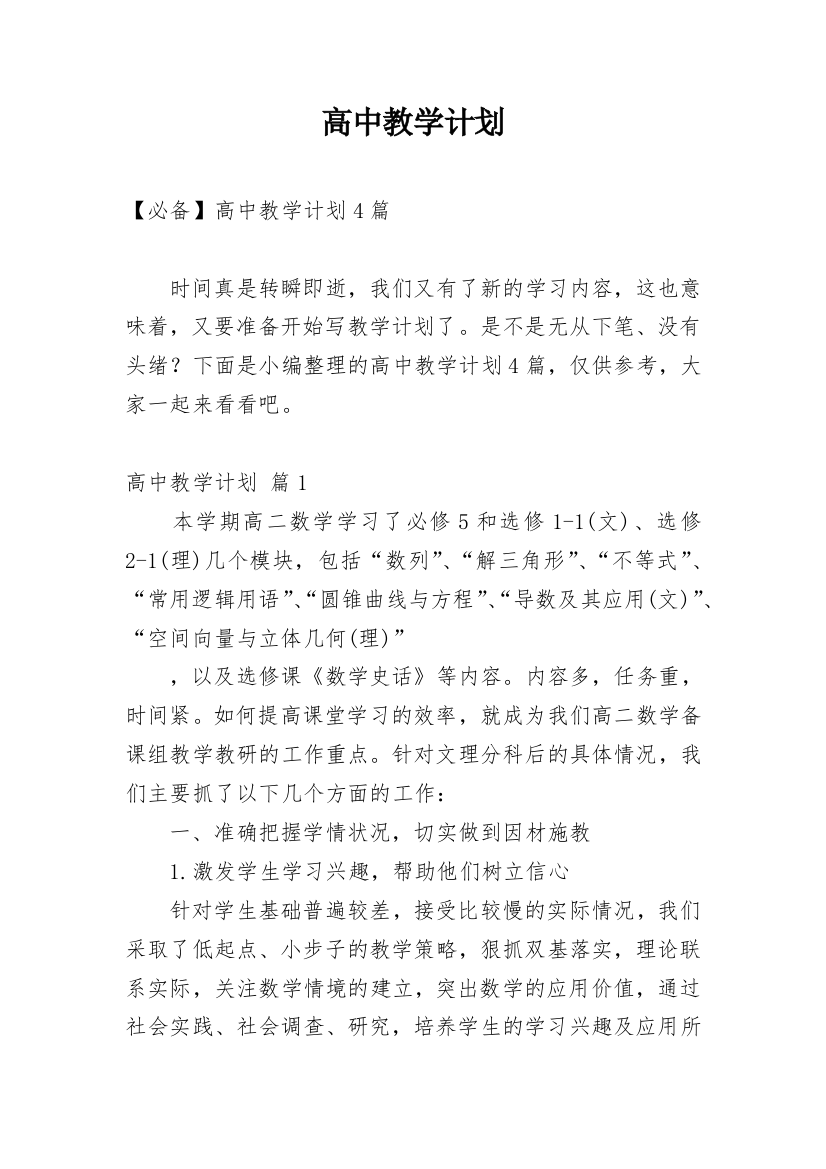 高中教学计划_15