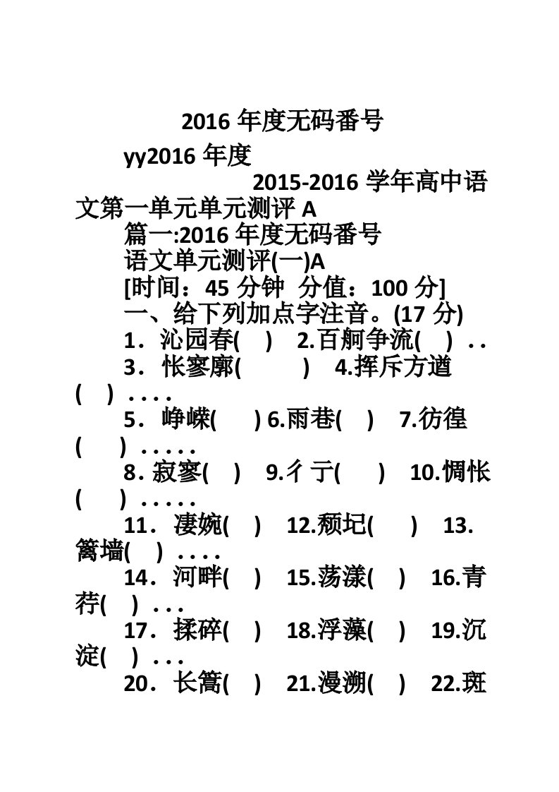 高中语文