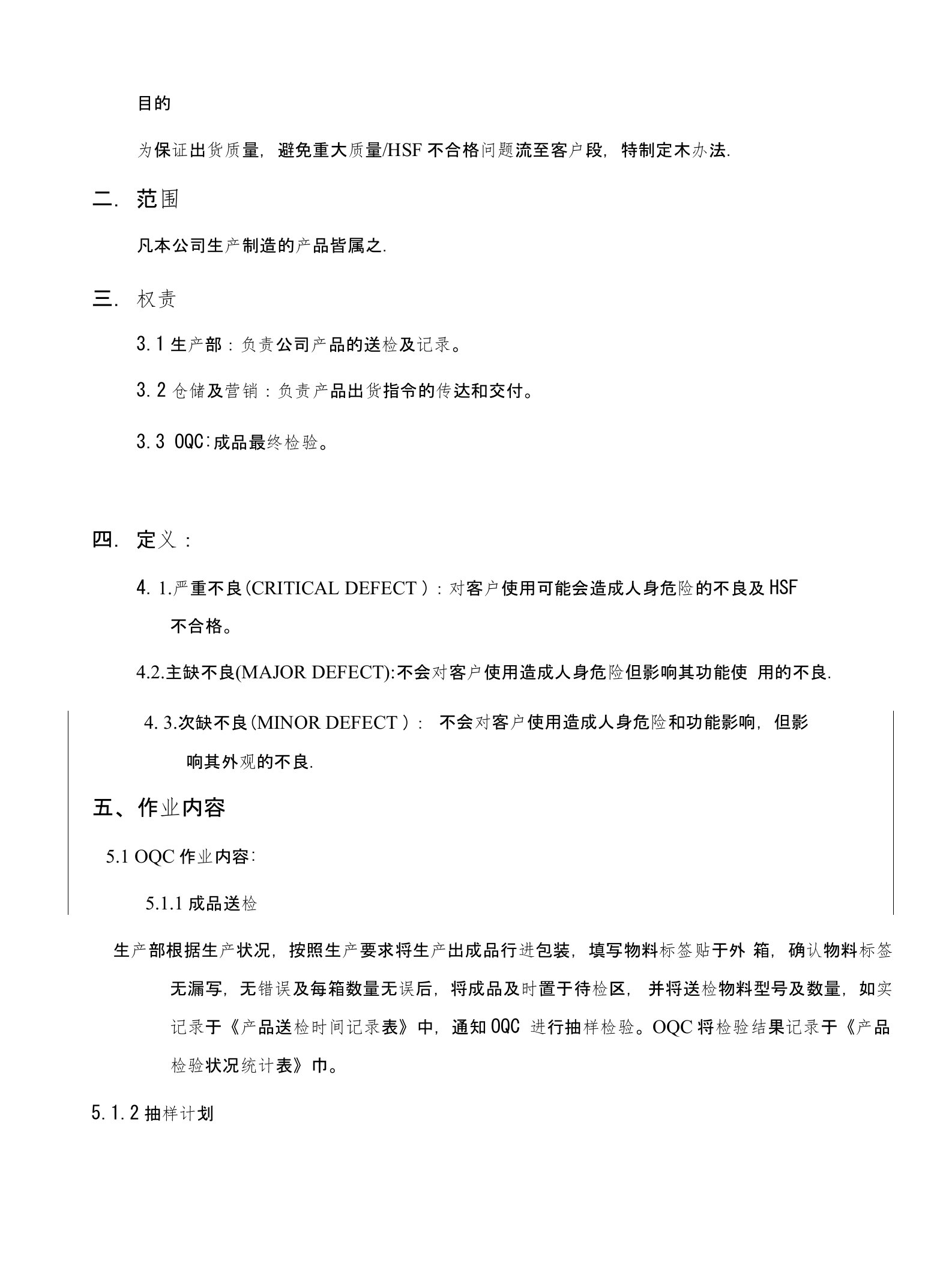 公司成品检验管理程序+异常处理报告