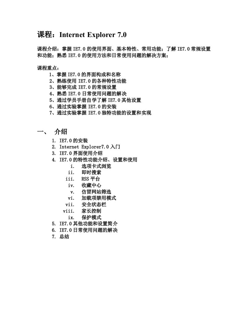 VISTA自学手册10IE