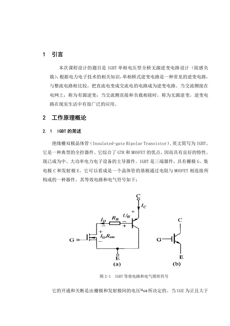 [中学教育]电力电子课程设计