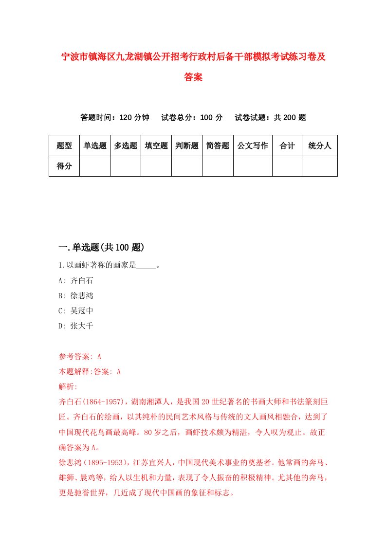 宁波市镇海区九龙湖镇公开招考行政村后备干部模拟考试练习卷及答案第1期