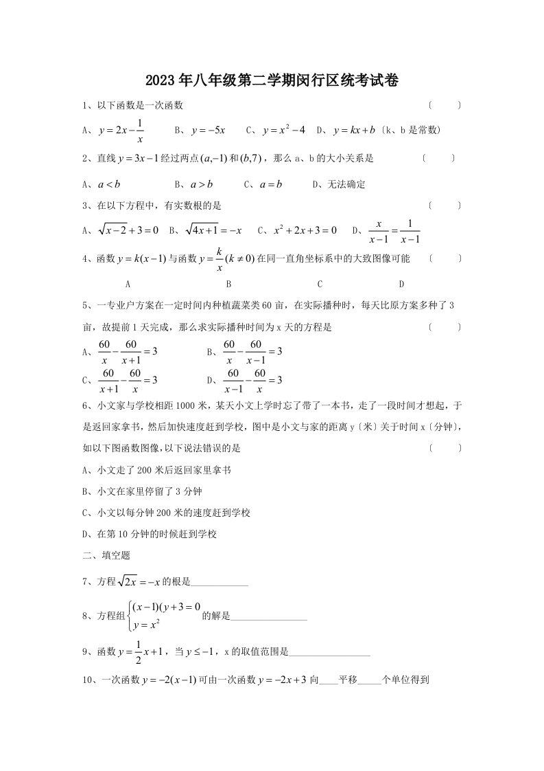 2023年八年级第二学期闵行区期中统考试卷