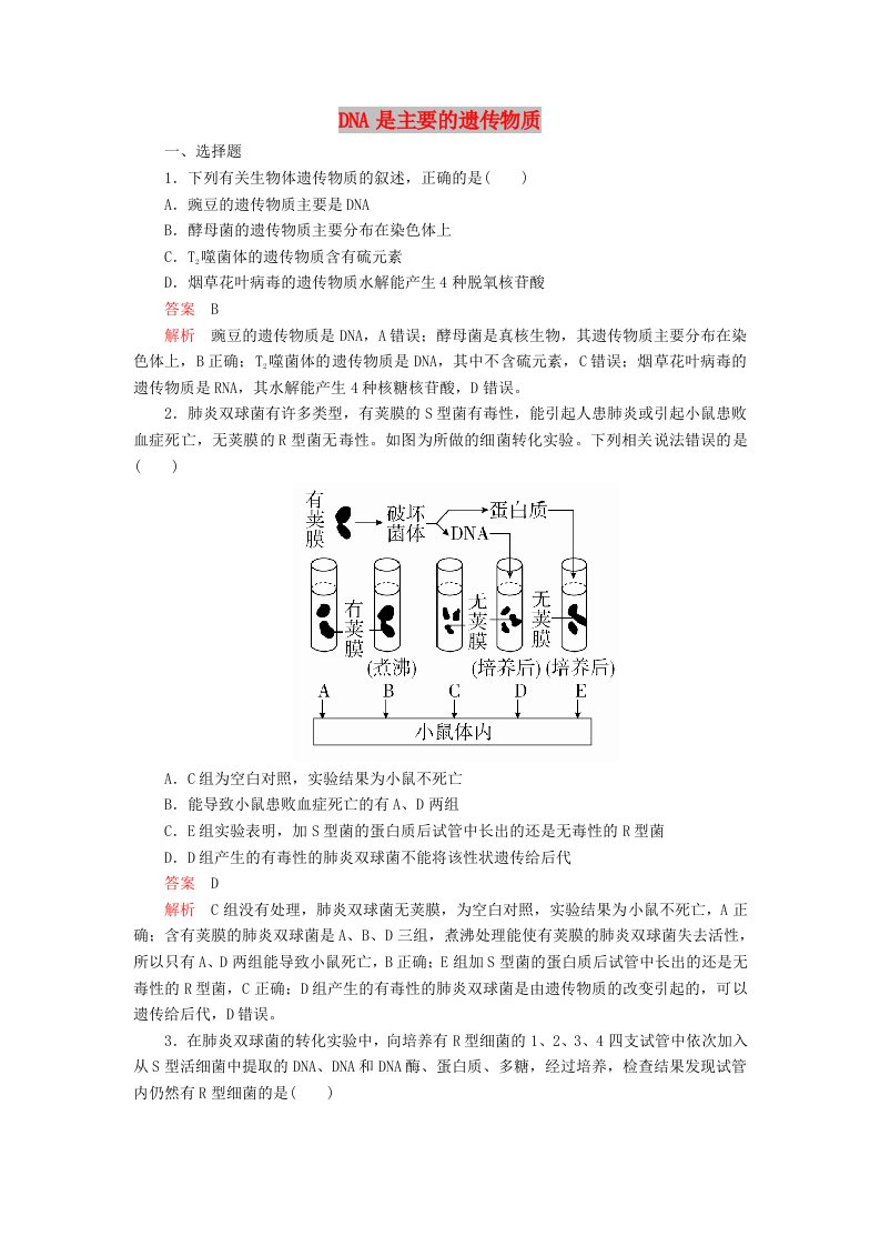 2020年高考生物一轮复习