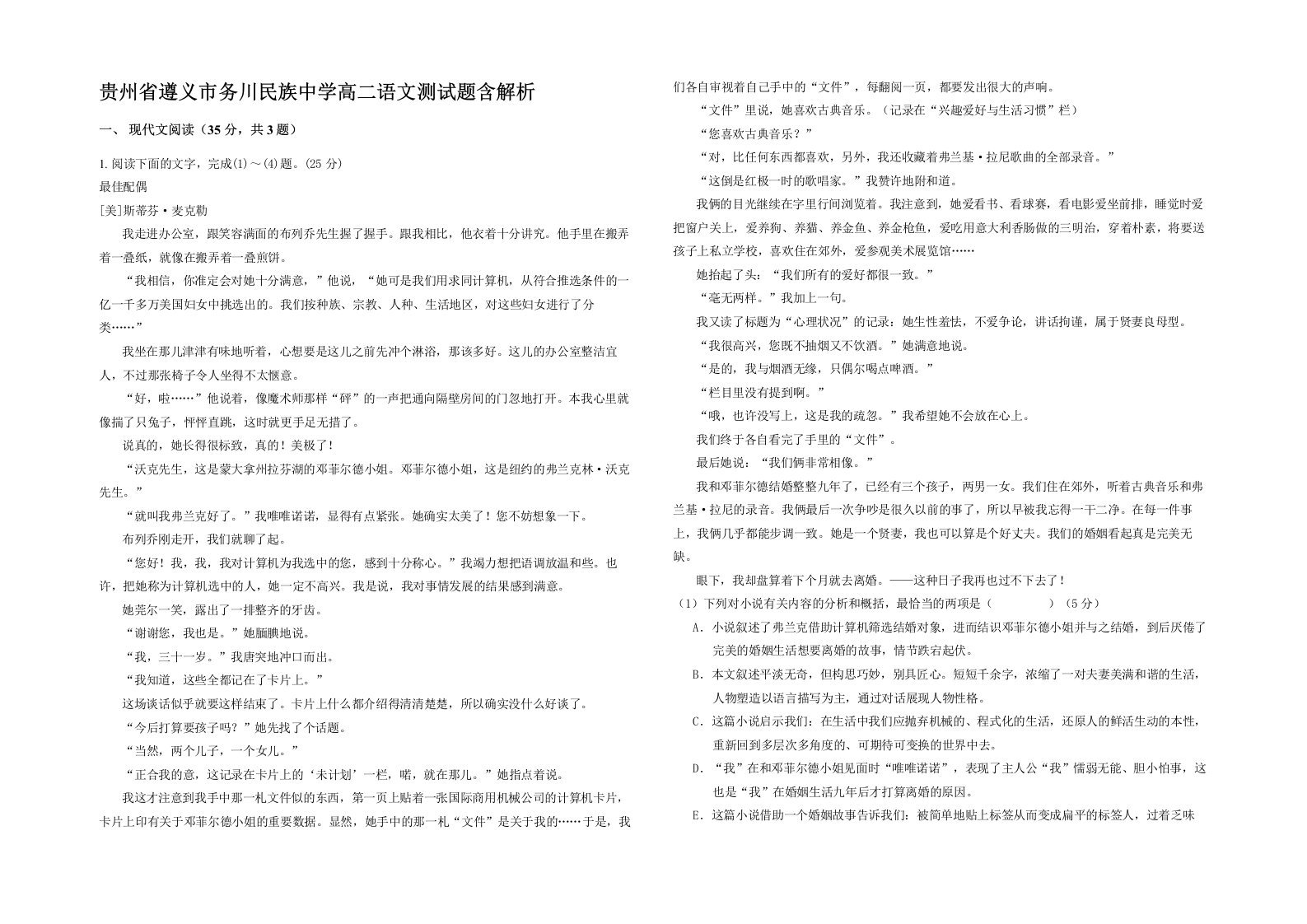 贵州省遵义市务川民族中学高二语文测试题含解析