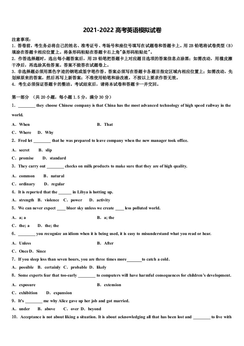 2021-2022学年安徽省青阳县第一中学高三六校第一次联考英语试卷含答案