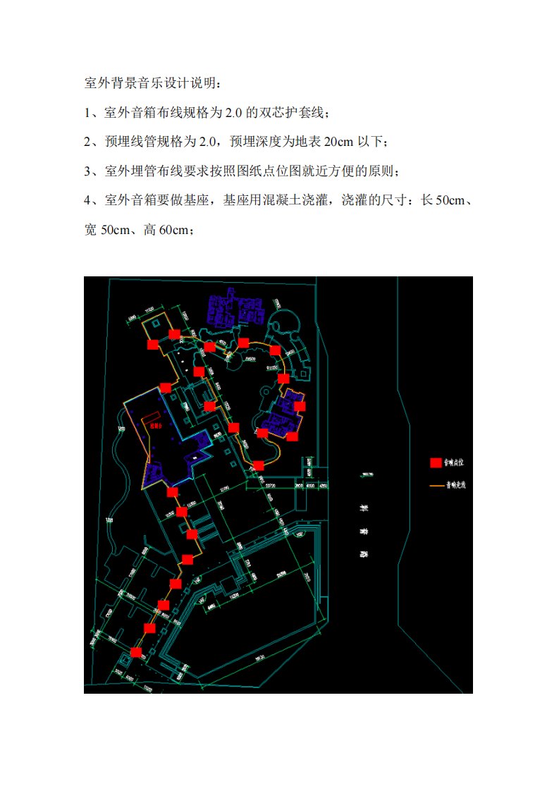 室外背景音乐设计说明20130425