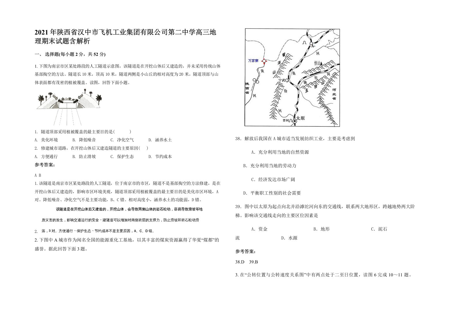 2021年陕西省汉中市飞机工业集团有限公司第二中学高三地理期末试题含解析