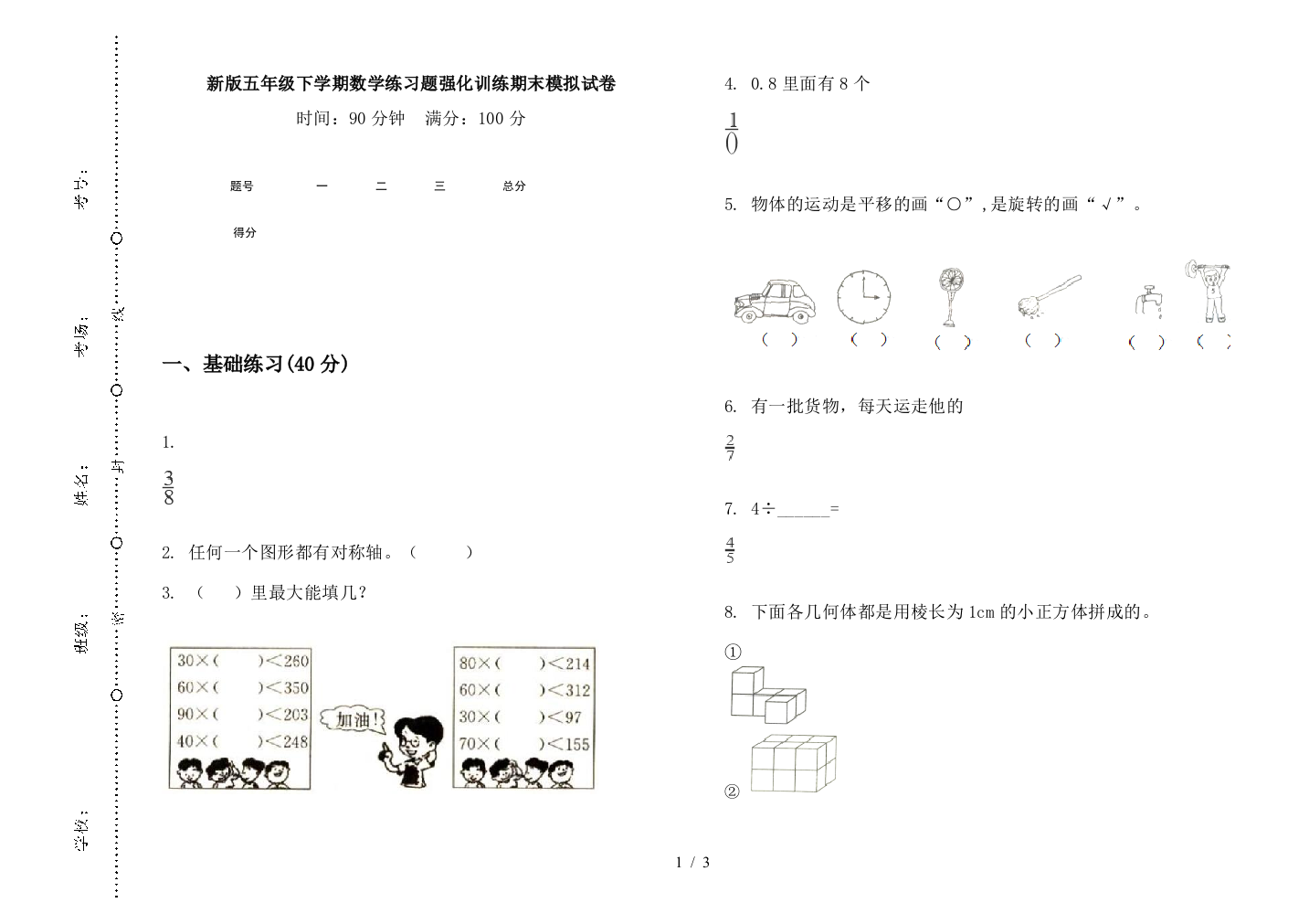 新版五年级下学期数学练习题强化训练期末模拟试卷