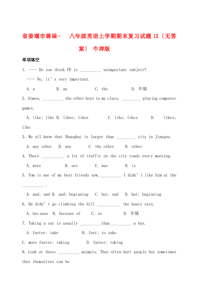 （整理版）姜堰市蒋垛八年级英语上学期期末