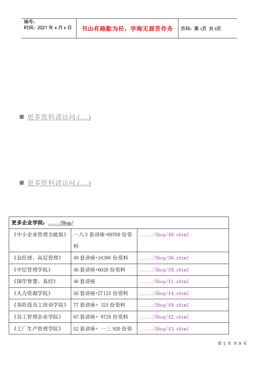 工作分析初次接触者培训范本