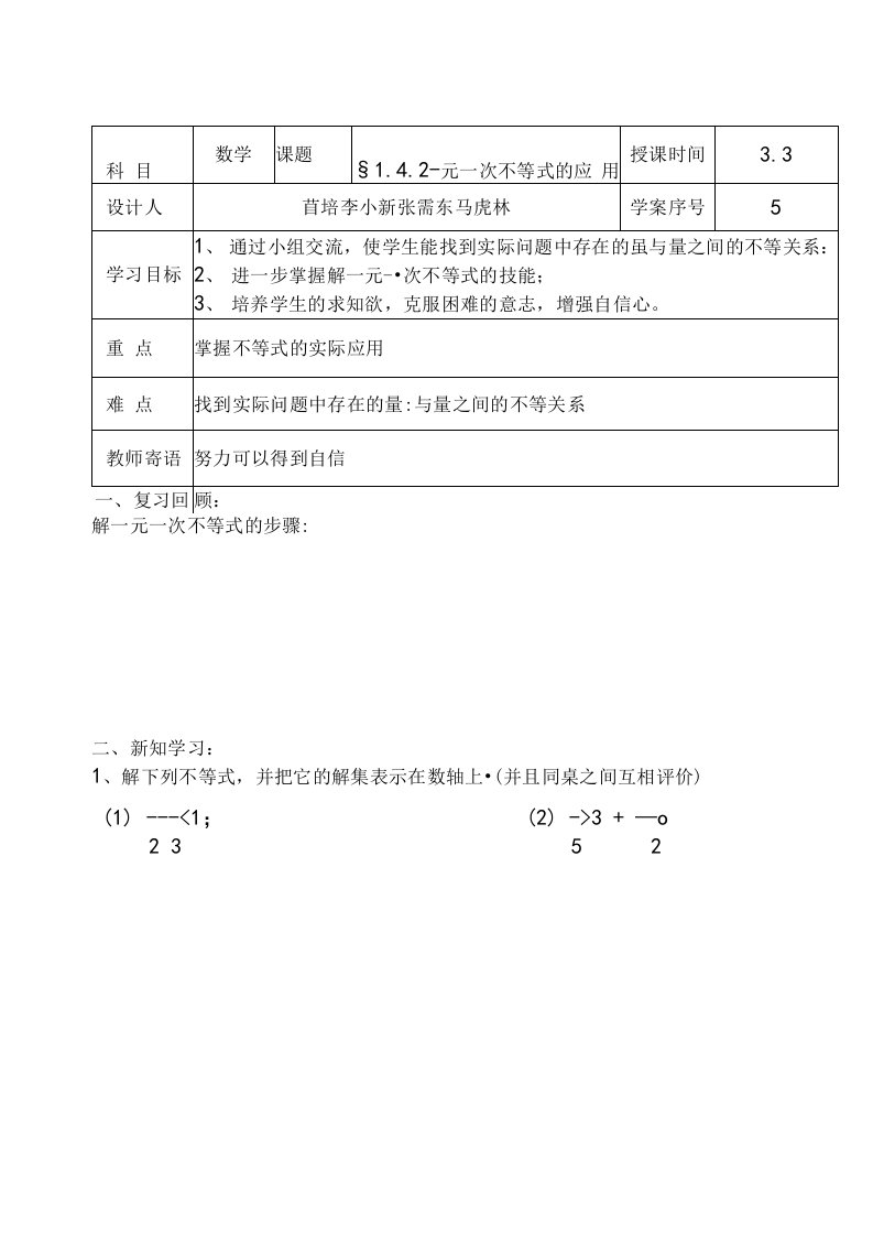 142一元一次不等式