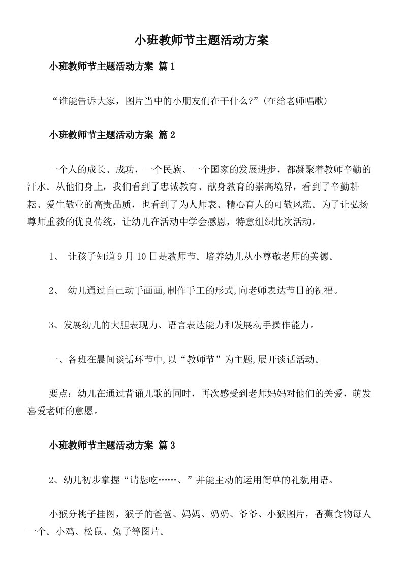 小班教师节主题活动方案