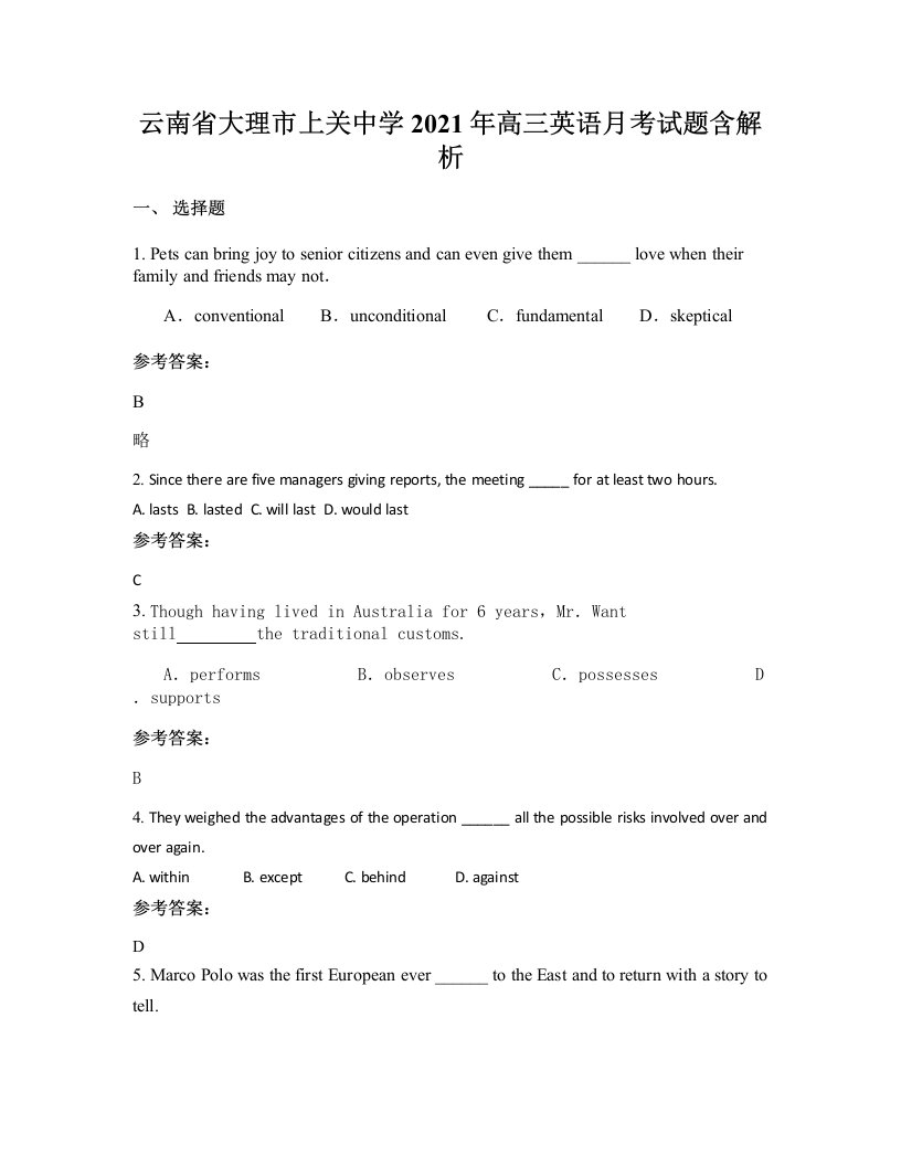 云南省大理市上关中学2021年高三英语月考试题含解析