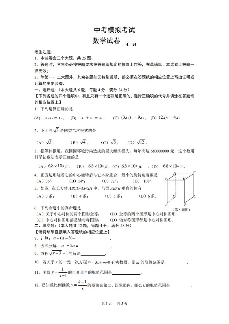 初三中考模拟考试数学试卷及答案