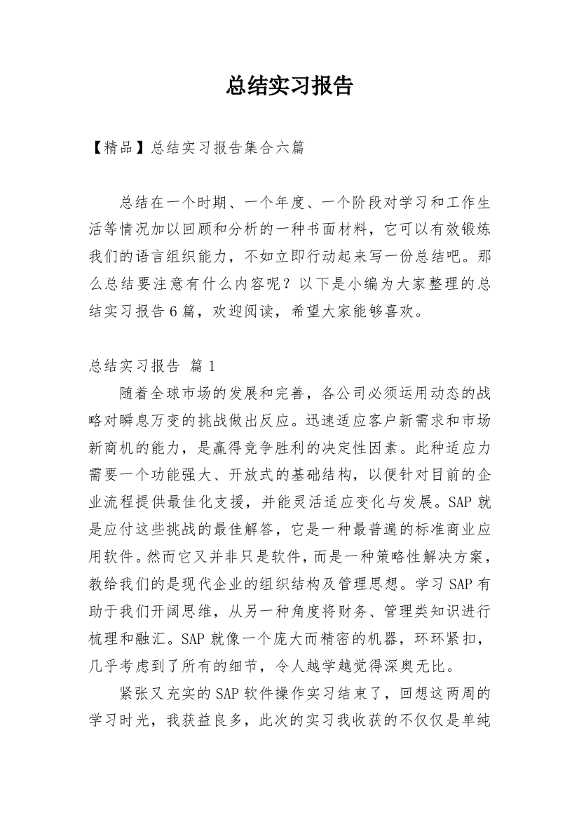 总结实习报告_127