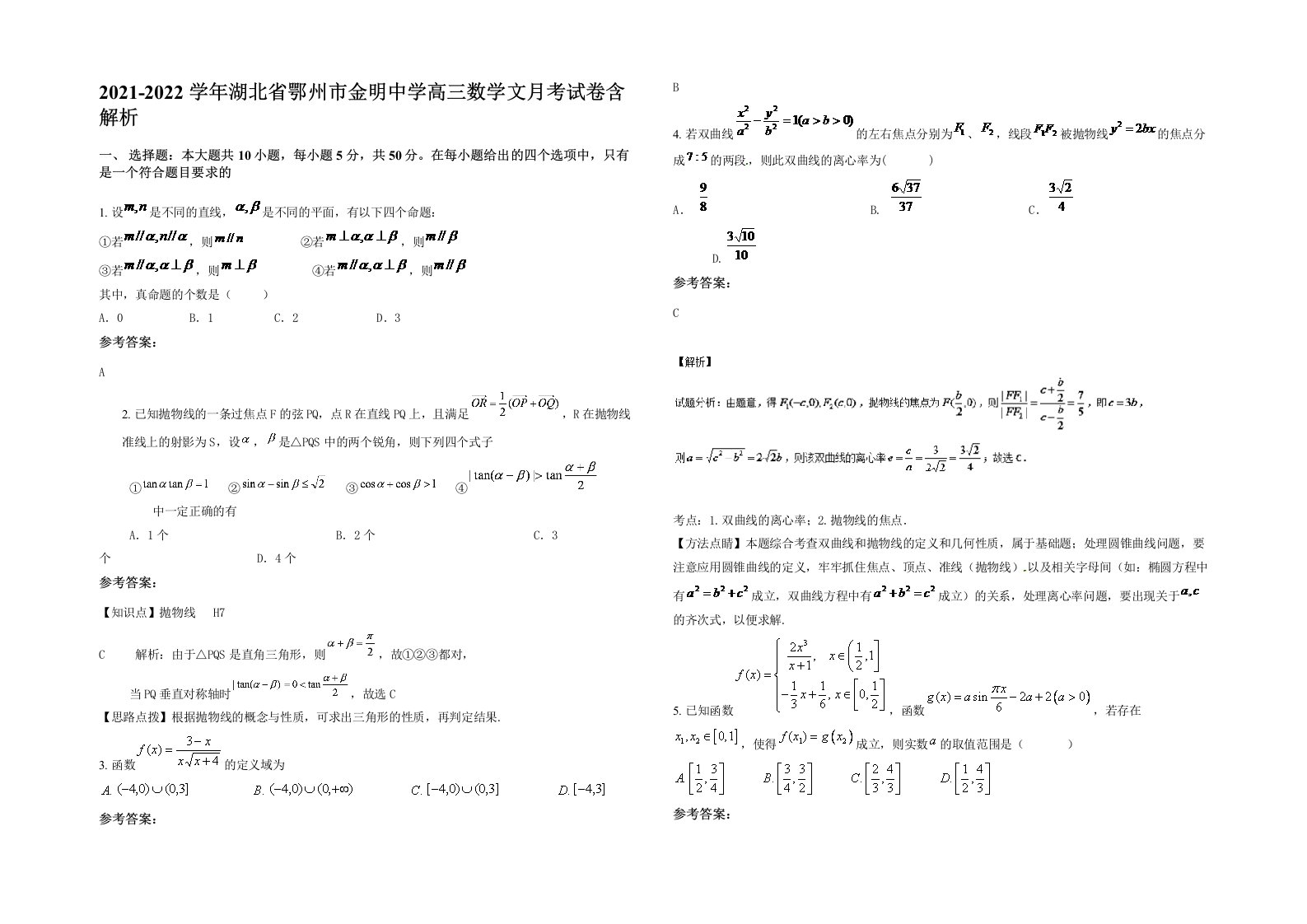 2021-2022学年湖北省鄂州市金明中学高三数学文月考试卷含解析