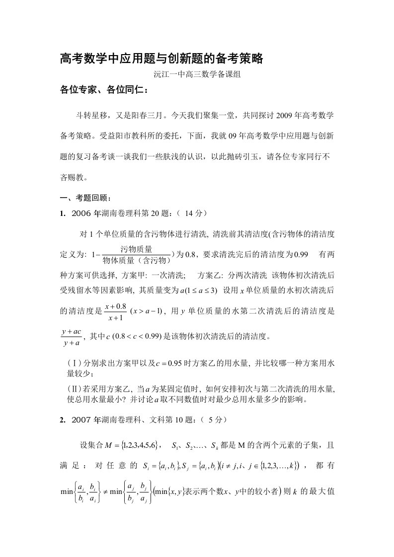 高考数学中应用题与创新题的备考策略