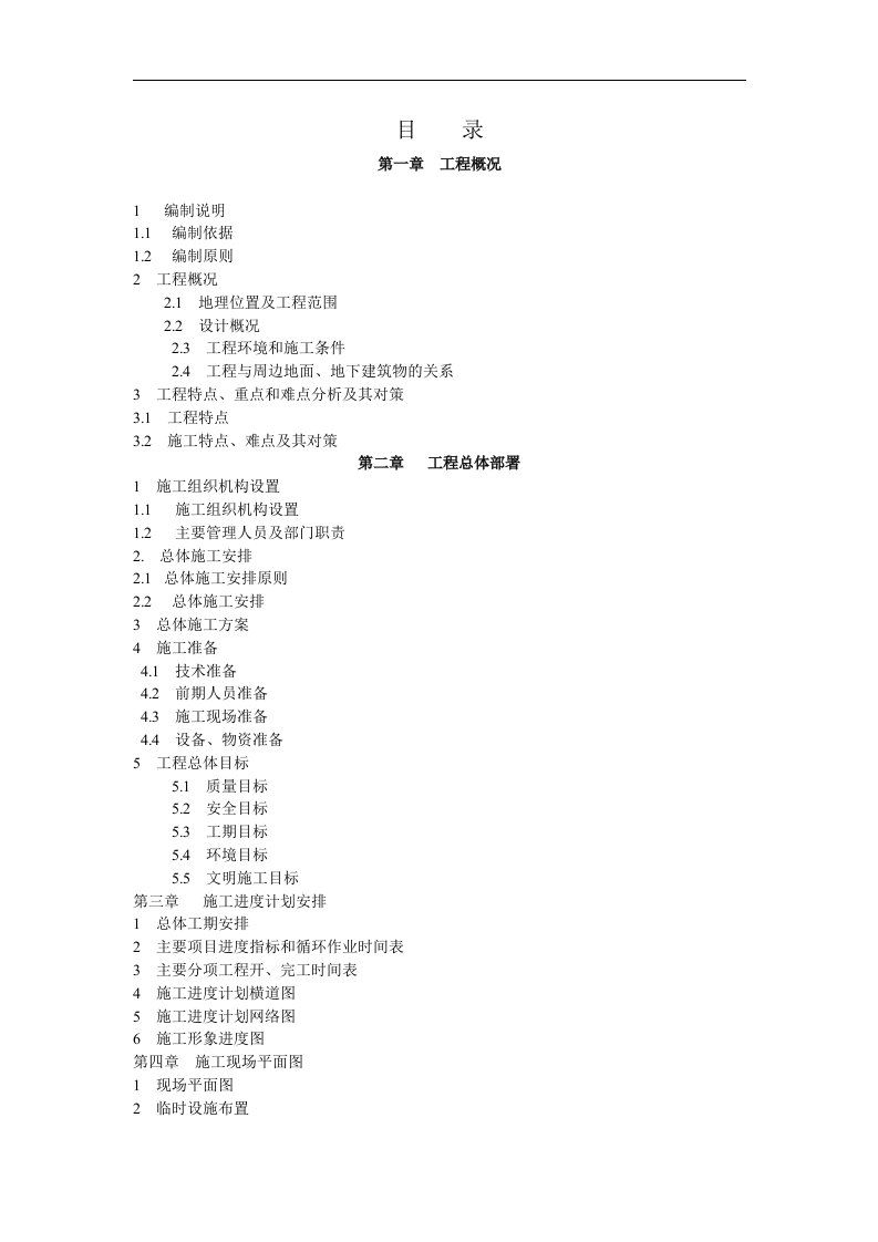 最新地下通道施工组织设计终稿