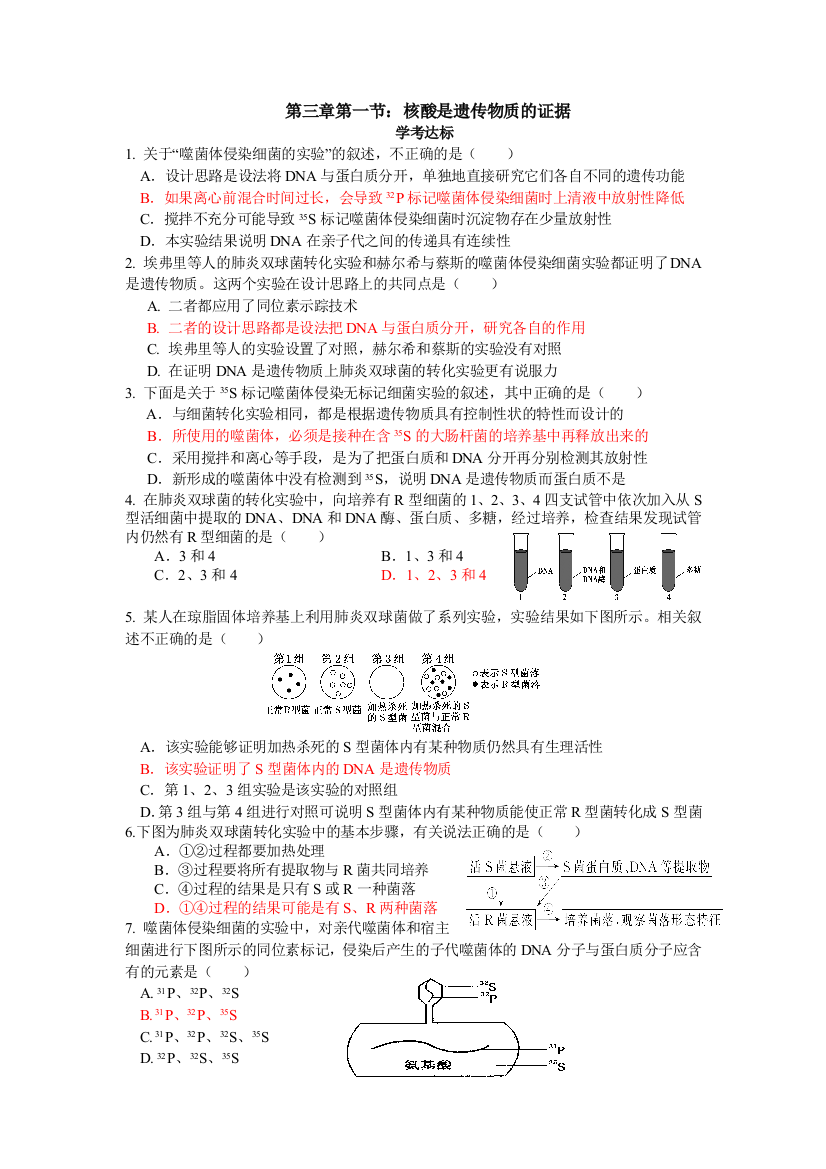 核酸是遗传物质的证据练习