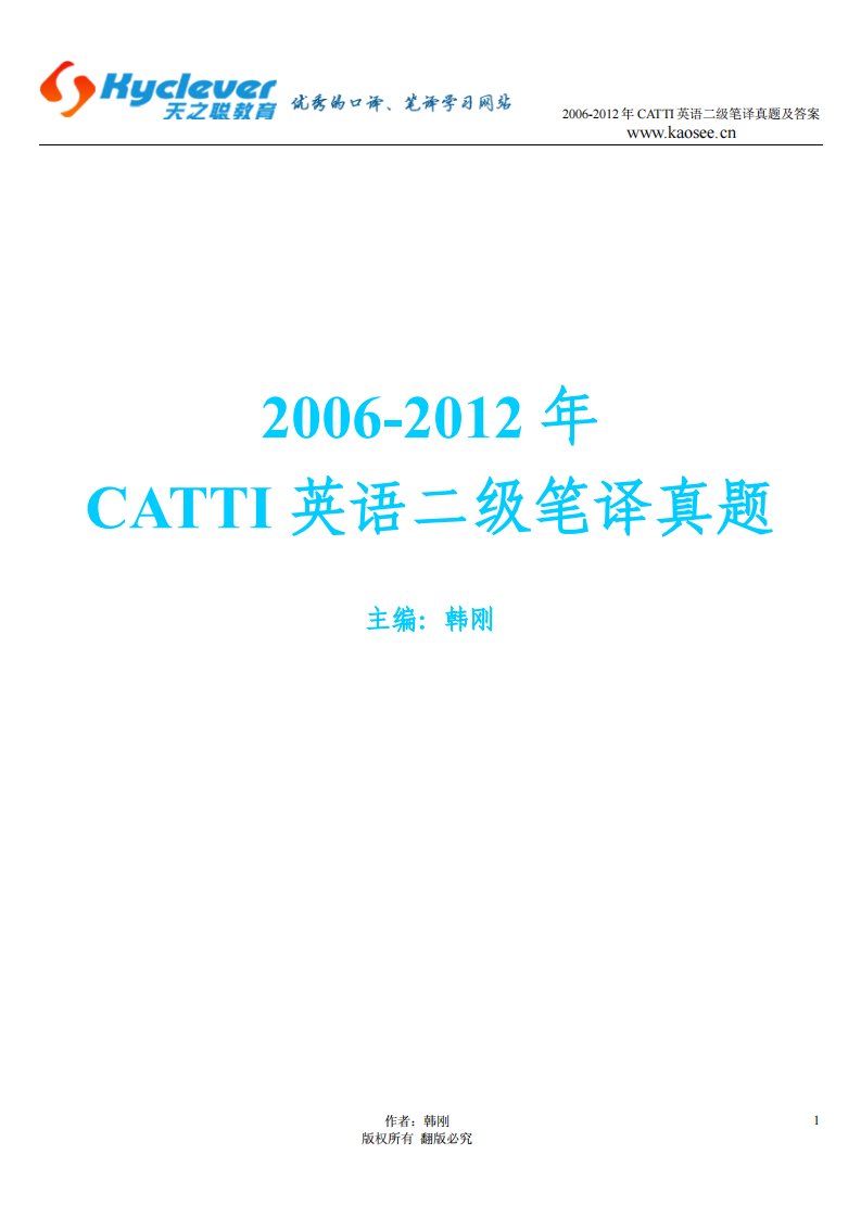 CATTI英语二级笔译真题