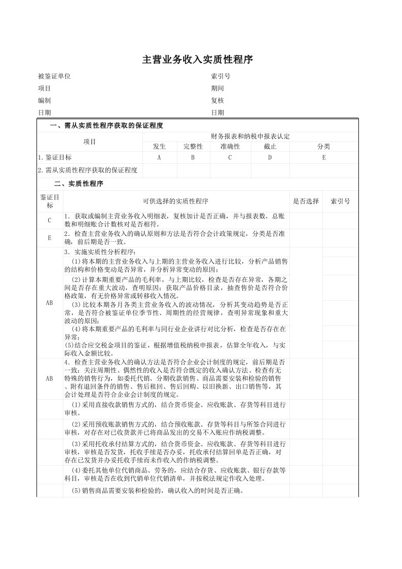 1主营业务收入