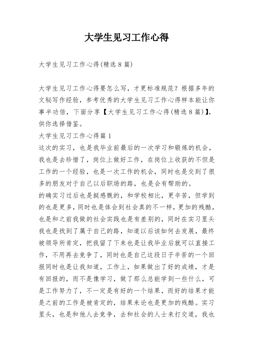 大学生见习工作心得