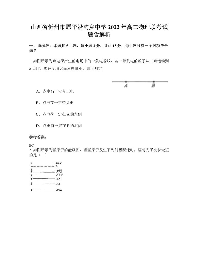 山西省忻州市原平沿沟乡中学2022年高二物理联考试题含解析