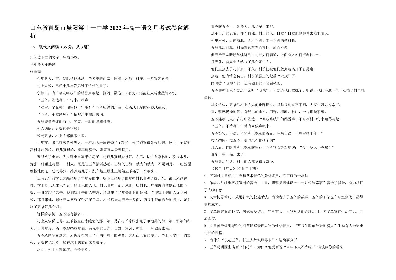 山东省青岛市城阳第十一中学2022年高一语文月考试卷含解析