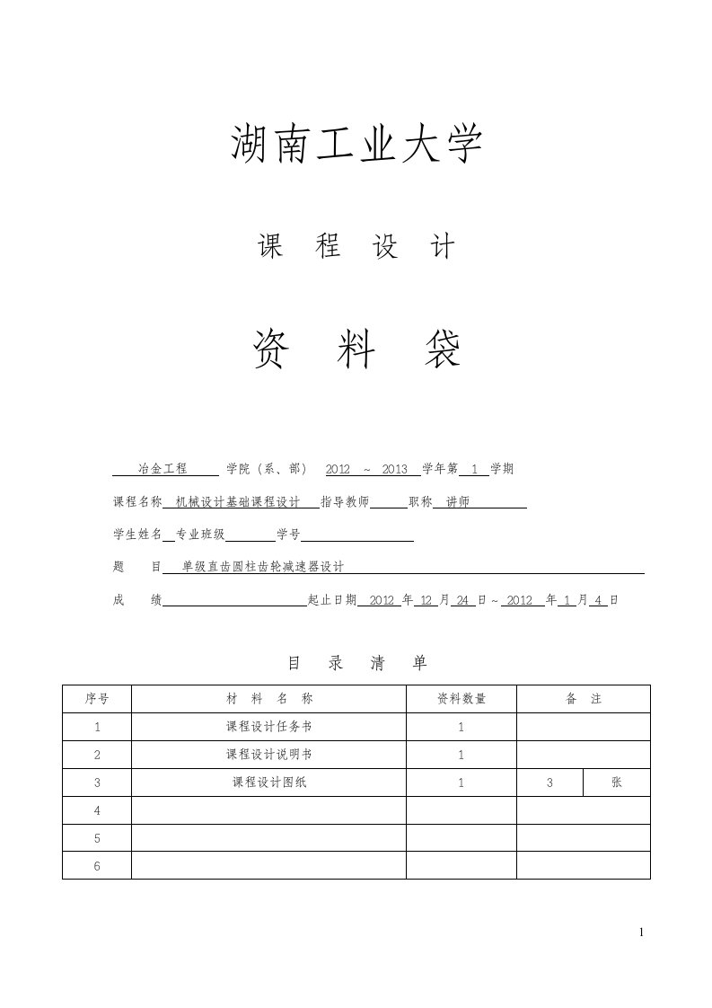 (毕业论文)单级直齿圆柱齿轮减速器设计