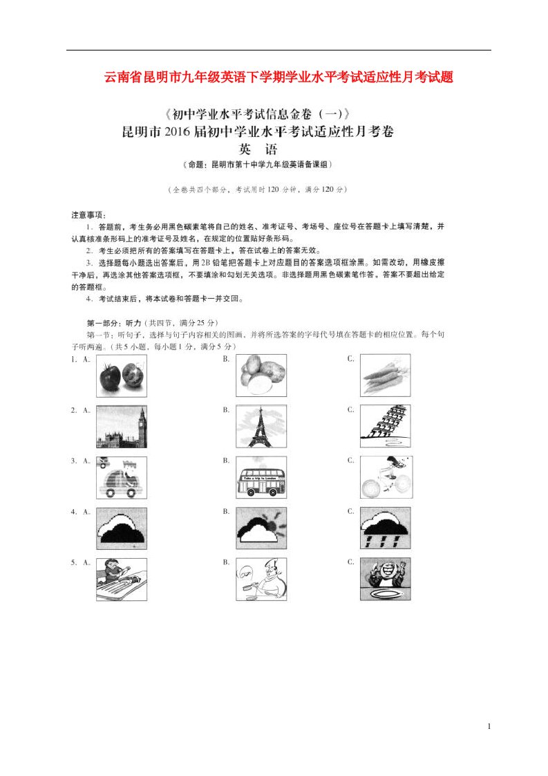 云南省昆明市九级英语下学期学业水平考试适应性月考试题（扫描版，无答案）