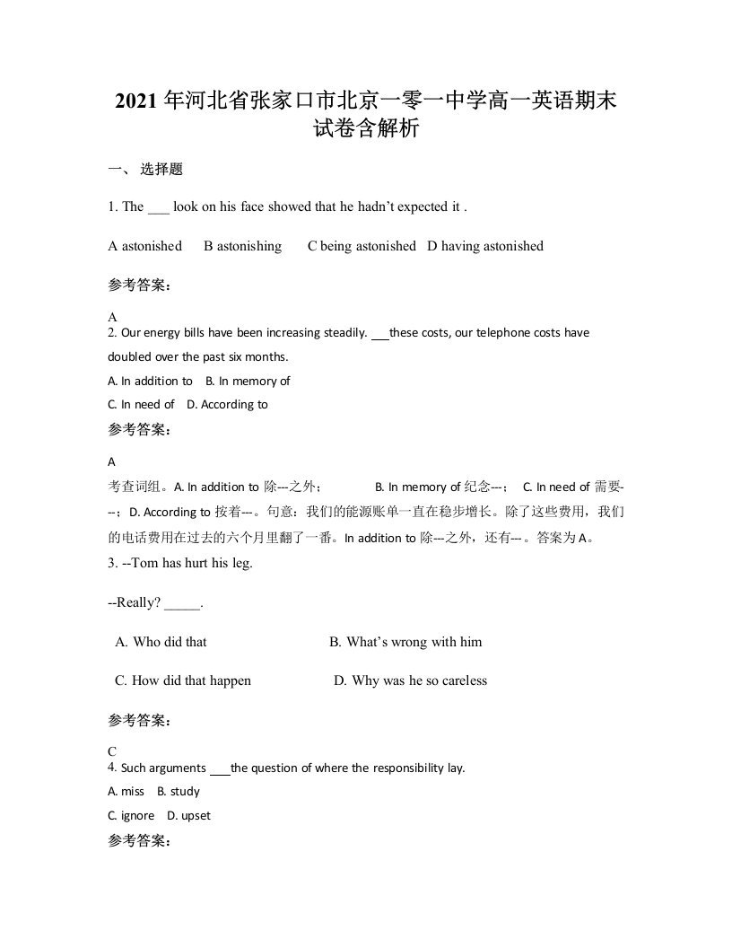 2021年河北省张家口市北京一零一中学高一英语期末试卷含解析